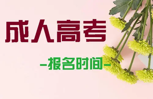 遵义成人大专专升本录取分数线没过补录的条件有哪些