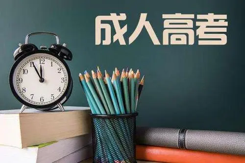 2022年贵州成人高考资格审查必须提前准备哪些报名材料
