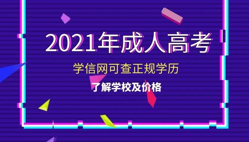 关于2022年贵州成人高考常问常见问题有哪些