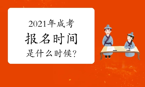 2022年毕节成人高考复习备考的三个合理对策有哪些