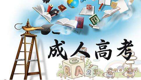 2022年贵州成人高考学历可以考教师编制吗?