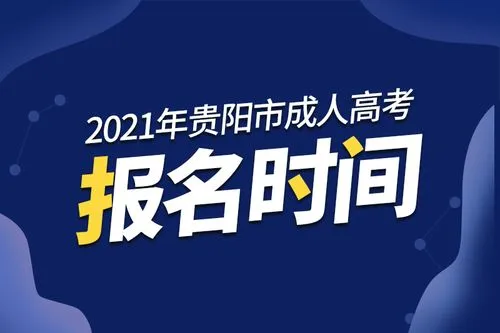 2022年贵州成人高考成绩查询要知道哪些