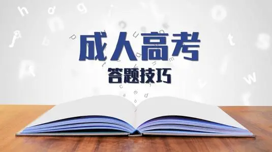 2022年贵州省成考必须筹备哪些材料