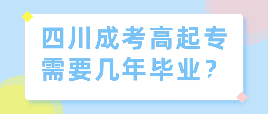 贵州成考过后多久能查成绩？