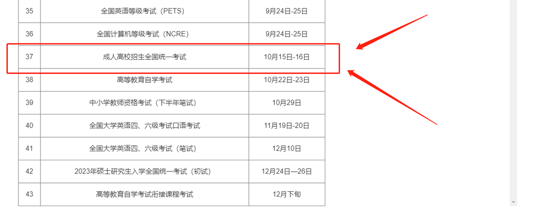 贵州22年成考时间已定?